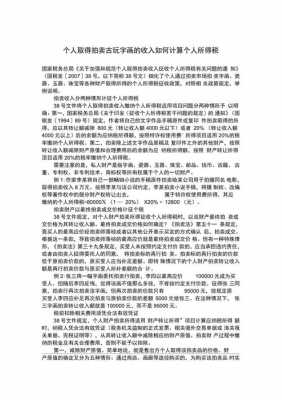 拍卖收入如何核算（拍卖怎么收税）-图1