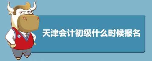 天津会计月收入（天津会计工资多少）-图2