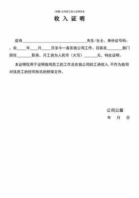 个体营业户收入证明（个体户收入证明怎么盖章）-图1