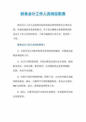 收入会计好干吗（收入会计的工作内容）-图2