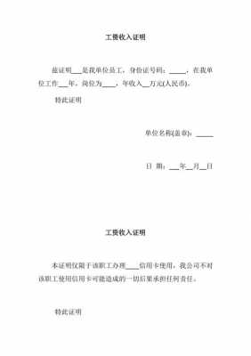 工作证明及收入证明（什么情况下需要工作证明和收入证明）-图1