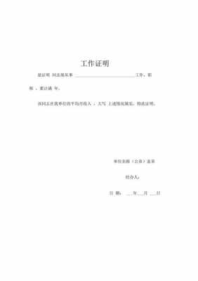 工作证明及收入证明（什么情况下需要工作证明和收入证明）-图2