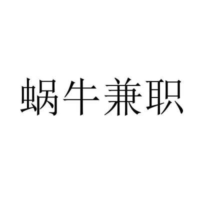 蜗牛科技收入（蜗牛公司怎么样）-图3