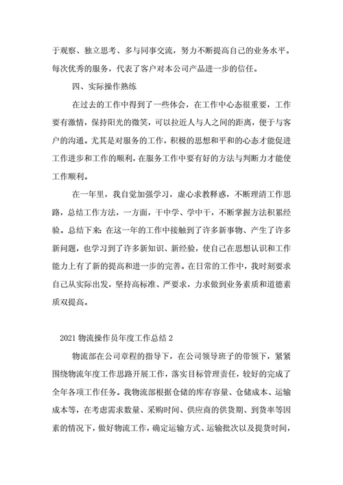 货运操作收入（货运操作员工作怎么样）-图3