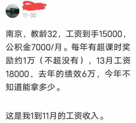 南京收入15000（南京收入低消费高）-图2