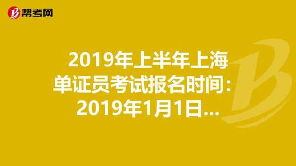 上海单证收入（上海单证员考试报名）-图1