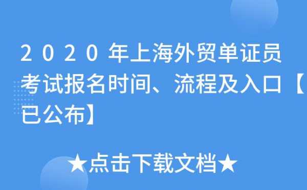 上海单证收入（上海单证员考试报名）-图2