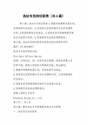 选址专员收入（选址专员收入怎么算）-图1