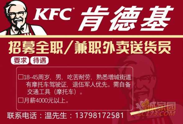 kfc兼职外卖收入（kfc兼职一个月）-图1