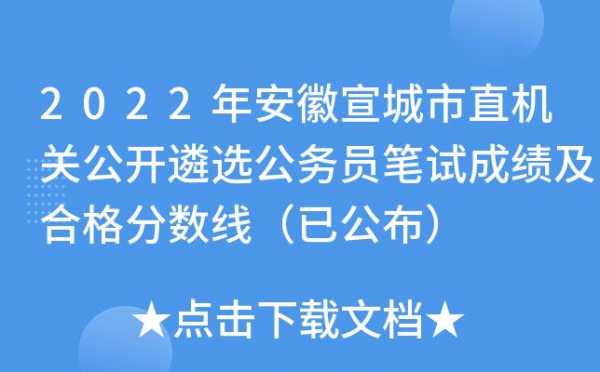 宣城公务员收入（宣城公务员2022）-图1