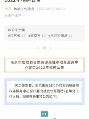 南京规划分局收入（南京市规划局是事业单位吗）-图1