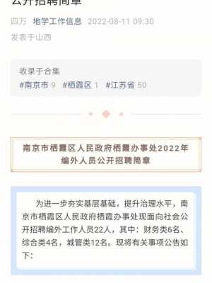 南京规划分局收入（南京市规划局是事业单位吗）-图2