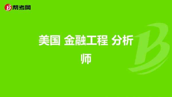 美国量化分析师收入（美国量化分析师收入怎么样）-图2