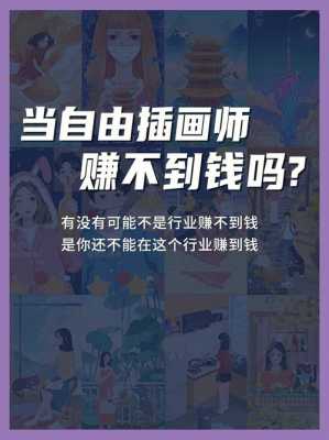 2017插画师收入（插画师年收入千万）-图2