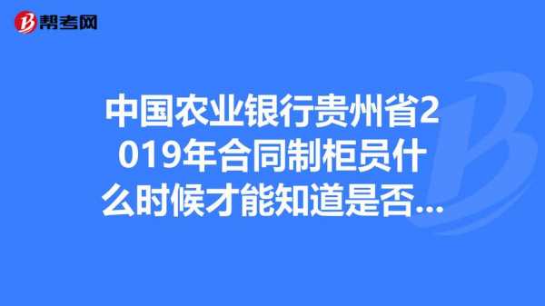 贵州银行收入资格（贵州银行柜员待遇怎么样?）-图2