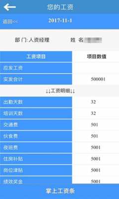 APP工资收入（工资软件属于什么软件）-图1