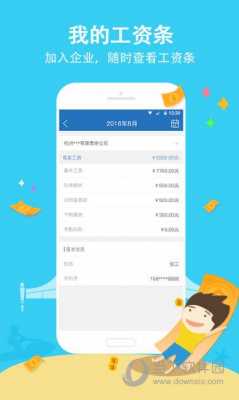 APP工资收入（工资软件属于什么软件）-图2