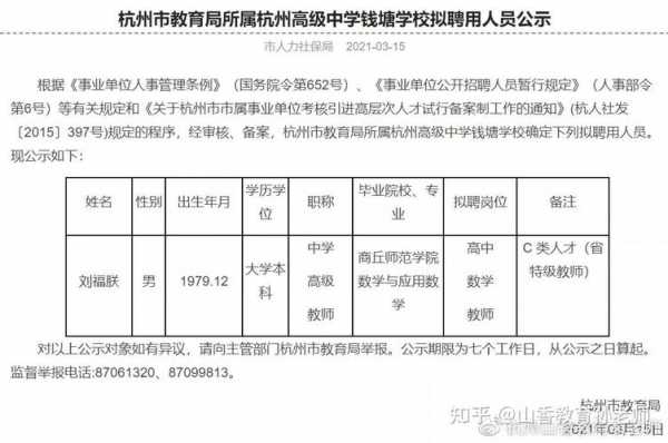 杭州初中老师收入（杭州中学教师收入）-图3