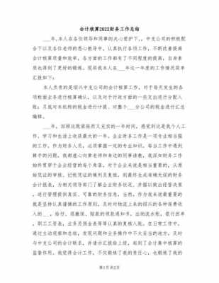 收入核算工作内容（收入核算总结）-图2