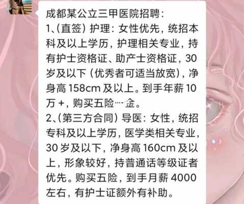 成都社区医院护士收入（成都市社区医院护士最新招聘）-图1