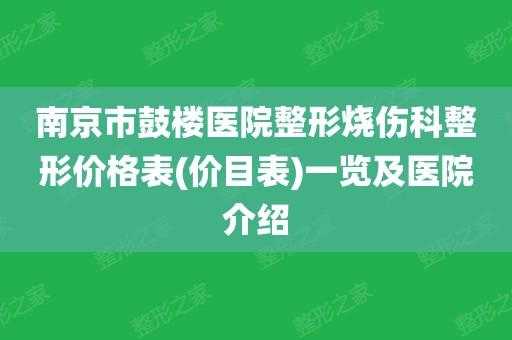 南京鼓楼医生收入（南京鼓楼医院医生一个月多少钱）-图3