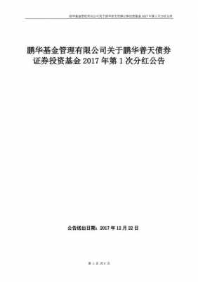 鹏华基金收入（鹏华基金收入怎么样）-图2