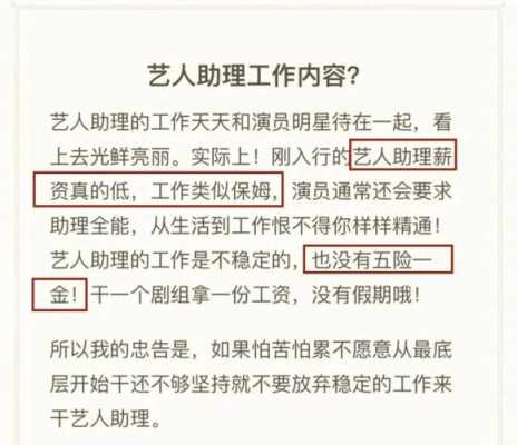 艺人助理的收入（艺人助理的工资）-图2