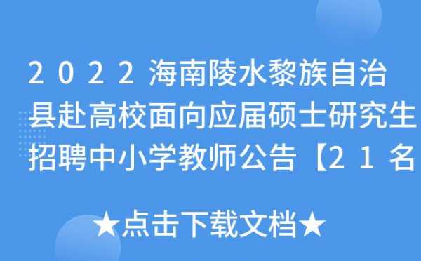 陵水教师收入（陵水教师收入多少）-图3