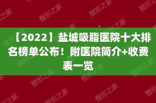 盐城医院收入（盐城医院收入排名）-图2