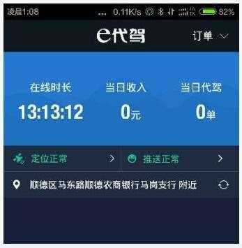台州代驾收入（台州代驾收入如何）-图3
