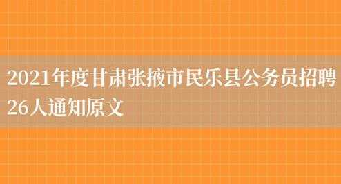 民乐人均收入（民乐县年平均温度）-图1