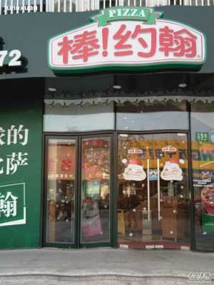 棒约翰店长收入（棒约翰店长工资）-图3