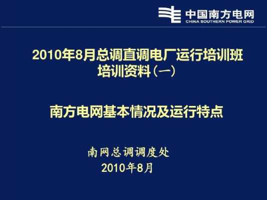 广州南方电网收入（广州南方电网收入怎么样）-图2