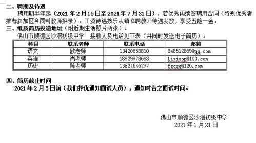 佛山顺德教师收入（佛山顺德教师收入怎么样）-图2