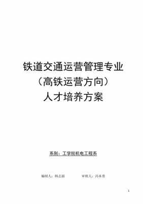 铁道运营管理收入（铁道运营管理专业学什么课程）-图1