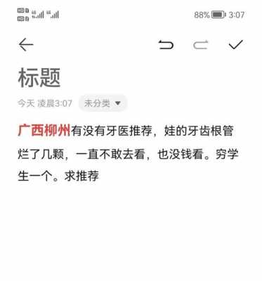 柳州牙医收入（柳州牙医收入怎么样）-图2