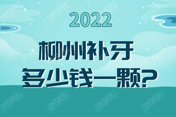 柳州牙医收入（柳州牙医收入怎么样）-图3