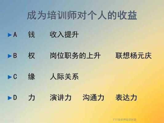 培训师的收入怎么样（培训师收入高吗）-图2