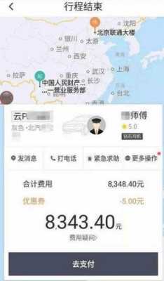 丽江滴滴快车月收入（丽江滴滴快车月收入多少）-图1