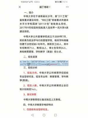 中南大学导师的收入（中南大学导师的收入怎么样）-图1