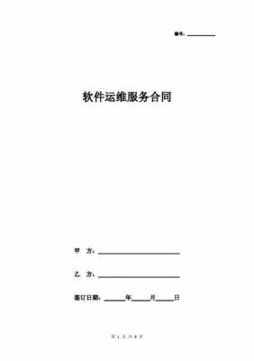 委托运维收入（委托运维合同）-图1