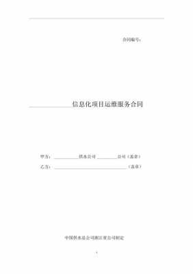 委托运维收入（委托运维合同）-图2