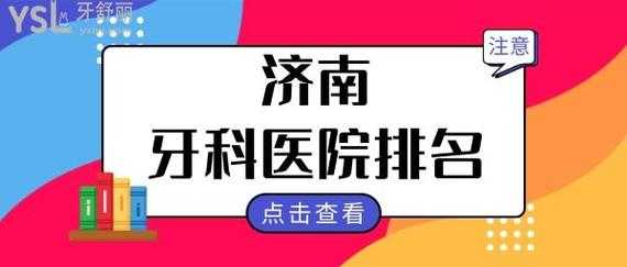 济南哪个医院收入（济南哪个医院收入高）-图1