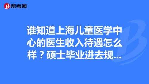 上海医院规培收入（上海规培一个月多少钱）-图3