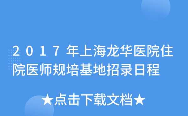 上海医院规培收入（上海规培一个月多少钱）-图2