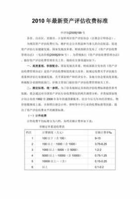 资产评估工资收入（资产评估公司收入）-图1