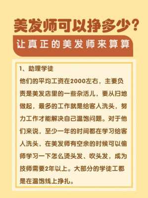 美发师的收入（美发师的收入结构）-图2