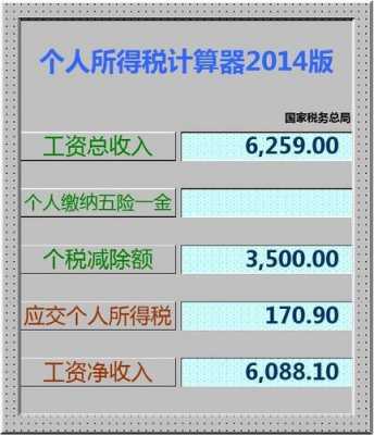 国税工资收入如何（国税到手工资）-图2