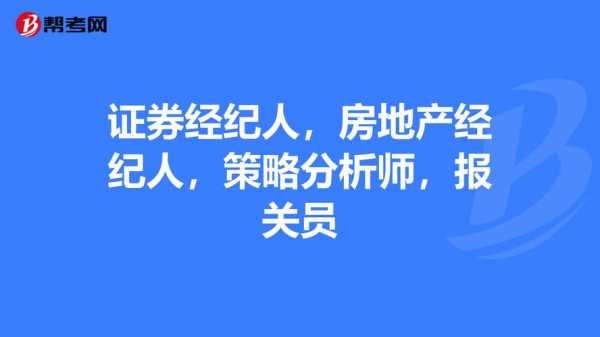 证券经纪人收入高吗（证券经纪人一个月挣多少）-图2