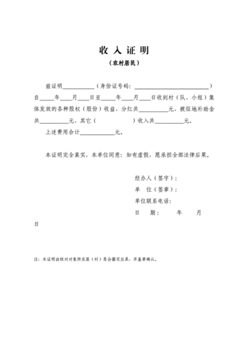 居委会有收入（居委会收入证明怎么开）-图1